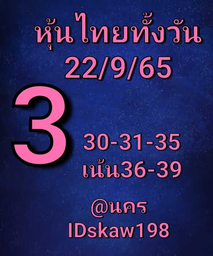 หวยหุ้นวันนี้ 22/9/65 ชุดที่ 1