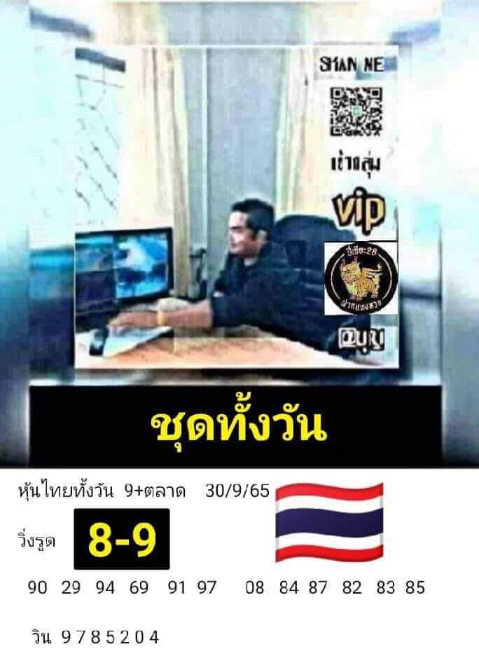 หวยหุ้นวันนี้ 30/9/65 ชุดที่ 2