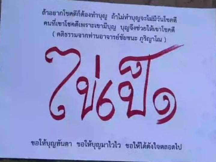 หวยพระอาจารย์ชัยชนะ 16/11/65