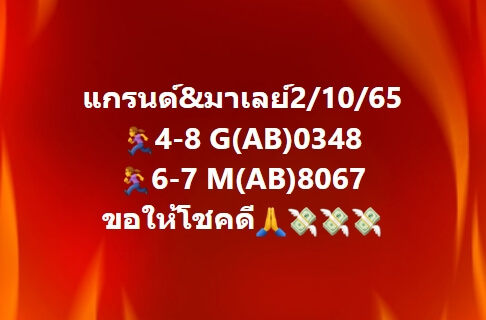 หวยมาเลย์วันนี้ 2/10/65 ชุดที่ 2