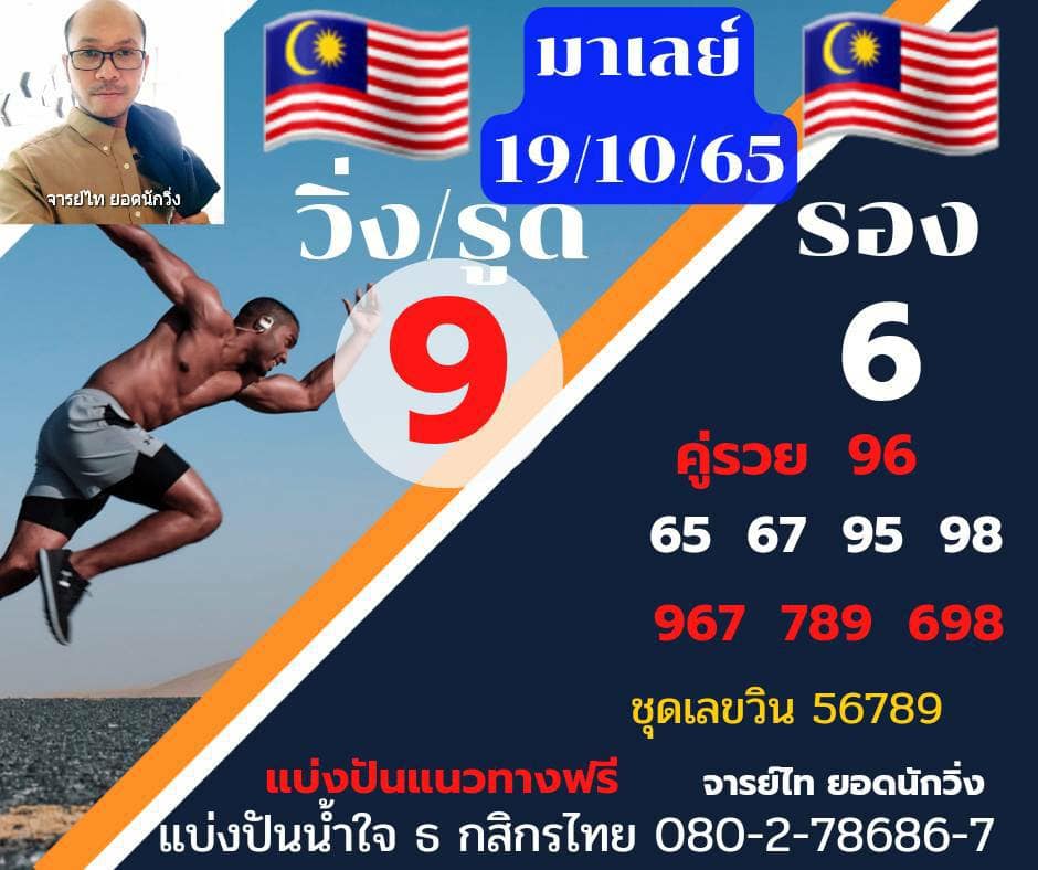 หวยมาเลย์วันนี้ 19/10/65 ชุดที่ 9