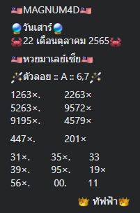 หวยมาเลย์วันนี้ 22/10/65 ชุดที่ 10