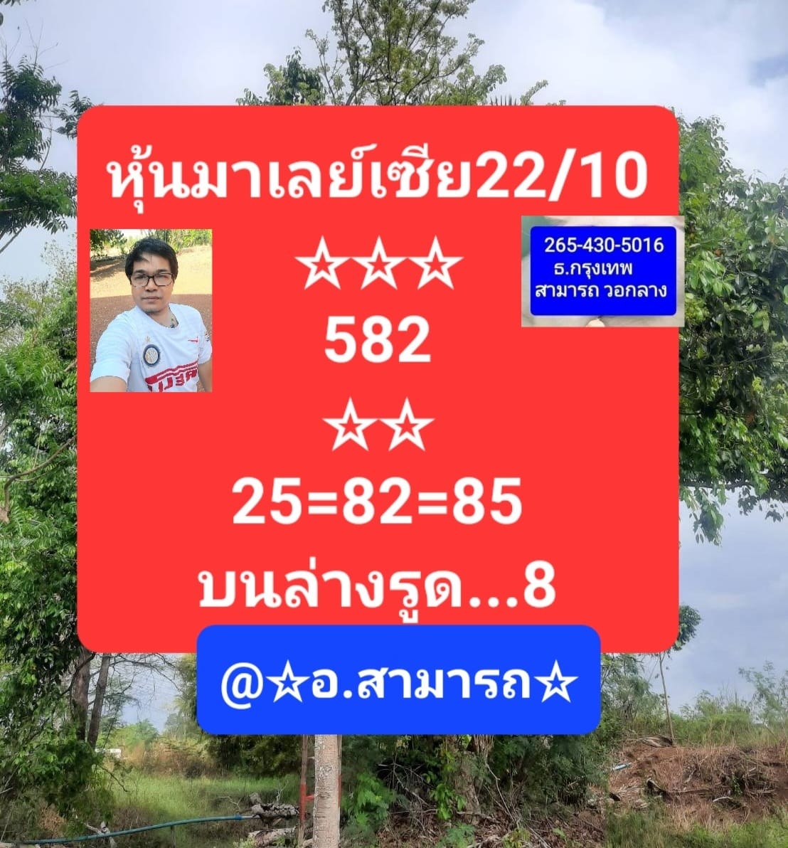 หวยมาเลย์วันนี้ 22/10/65 ชุดที่ 2