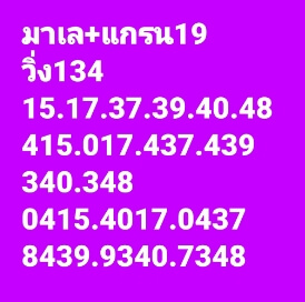 หวยมาเลย์วันนี้ 19/10/65 ชุดที่ 6