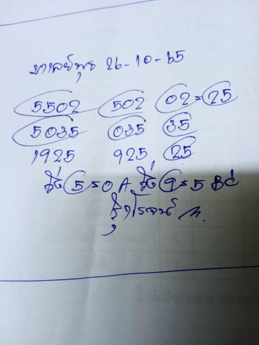 หวยมาเลย์วันนี้ 26/10/65 ชุดที่ 8