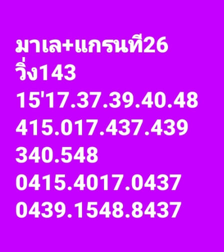 หวยมาเลย์วันนี้ 26/10/65 ชุดที่ 7