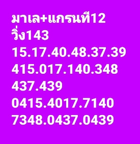 หวยมาเลย์วันนี้ 12/10/65 ชุดที่ 6