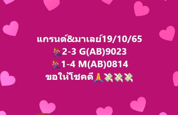 หวยมาเลย์วันนี้ 19/10/65 ชุดที่ 4