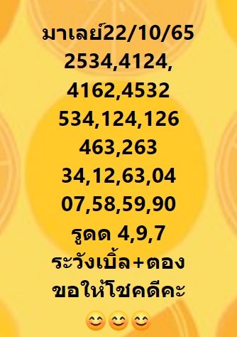 หวยมาเลย์วันนี้ 22/10/65 ชุดที่ 7