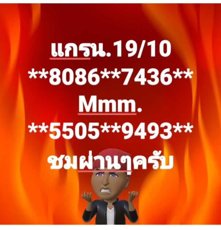 หวยมาเลย์วันนี้ 19/10/65 ชุดที่ 2