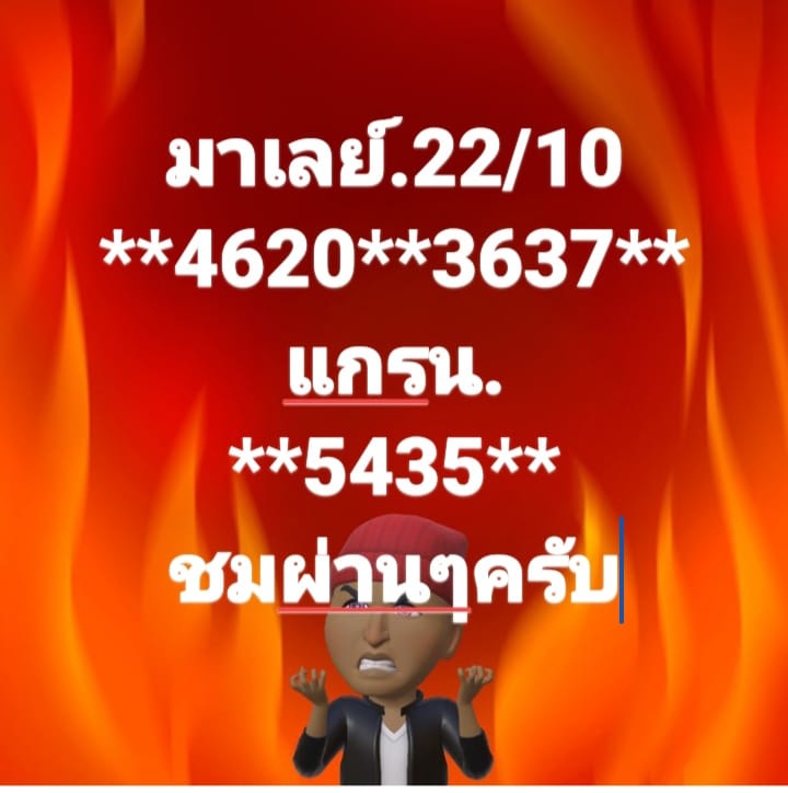 หวยมาเลย์วันนี้ 22/10/65 ชุดที่ 8