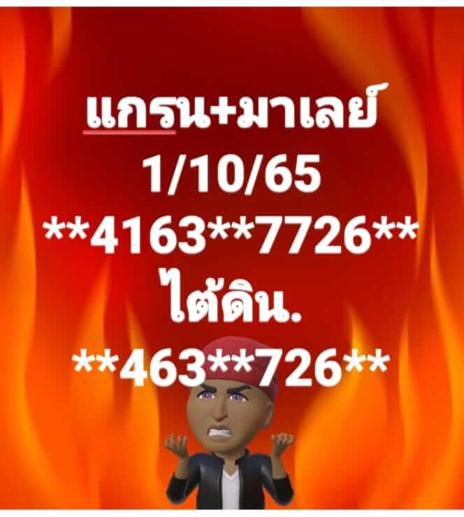 หวยมาเลย์วันนี้ 1/10/65 ชุดที่ 2