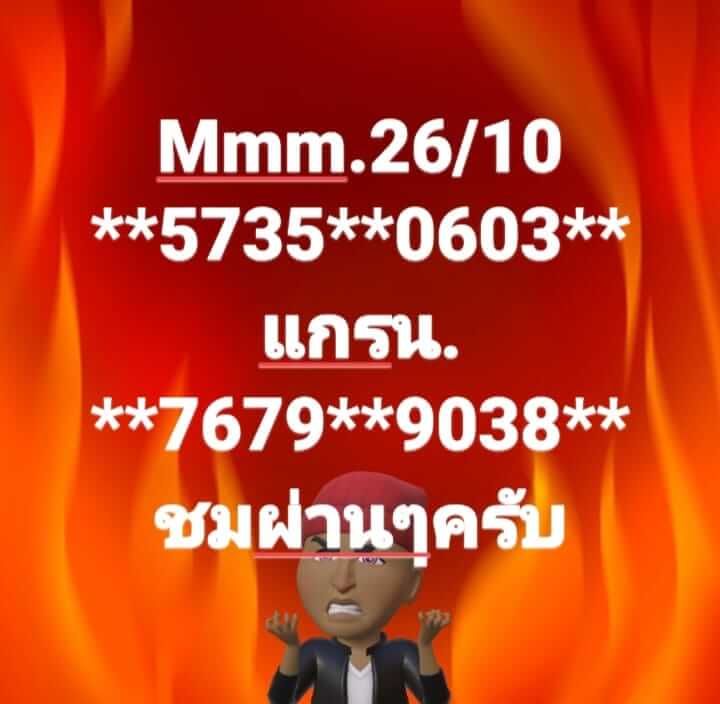 หวยมาเลย์วันนี้ 26/10/65 ชุดที่ 2