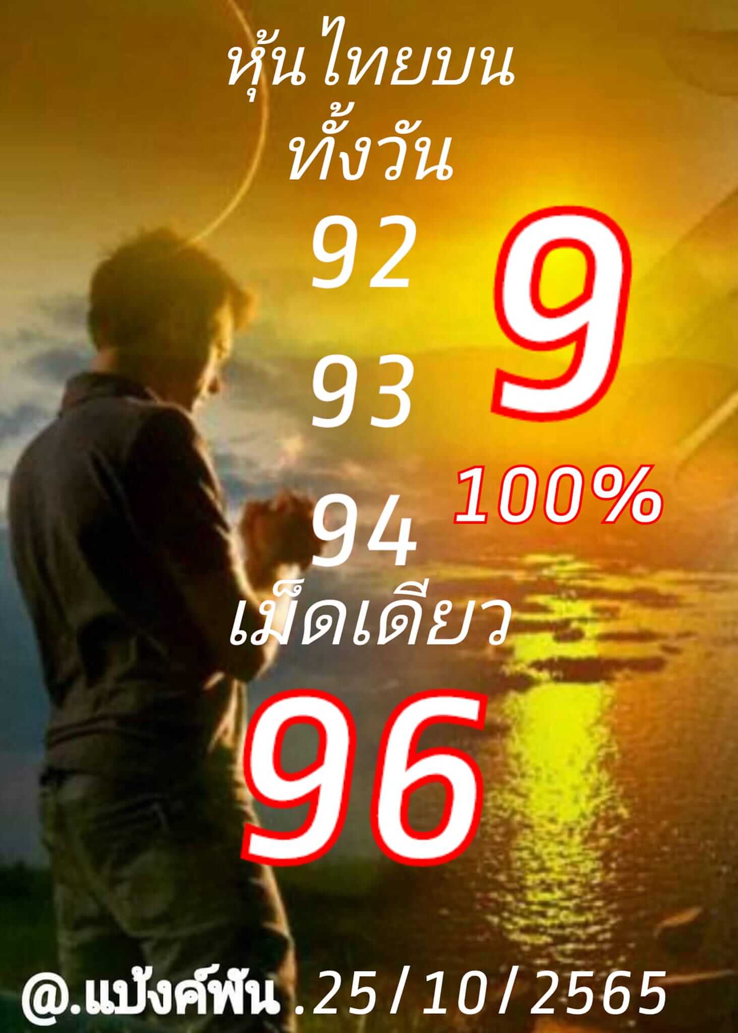 หวยหุ้นวันนี้ 25/10/65 ชุดที่ 9