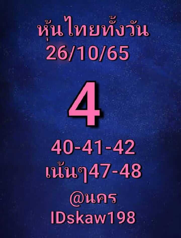 หวยหุ้นวันนี้ 26/10/65 ชุดที่ 1