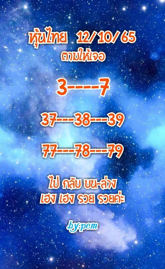 หวยหุ้นวันนี้ 12/10/65 ชุดที่ 8