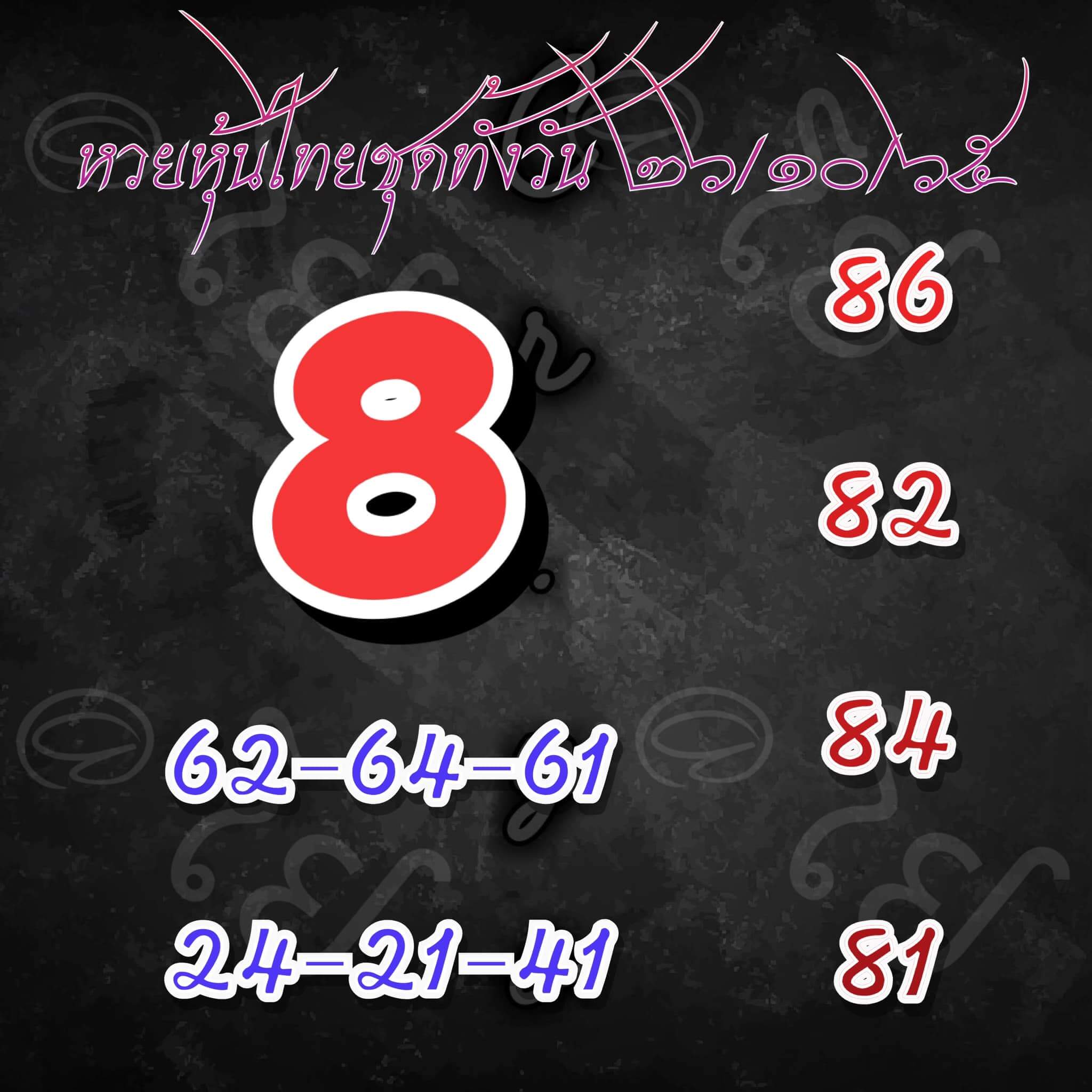 หวยหุ้นวันนี้ 26/10/65 ชุดที่ 7