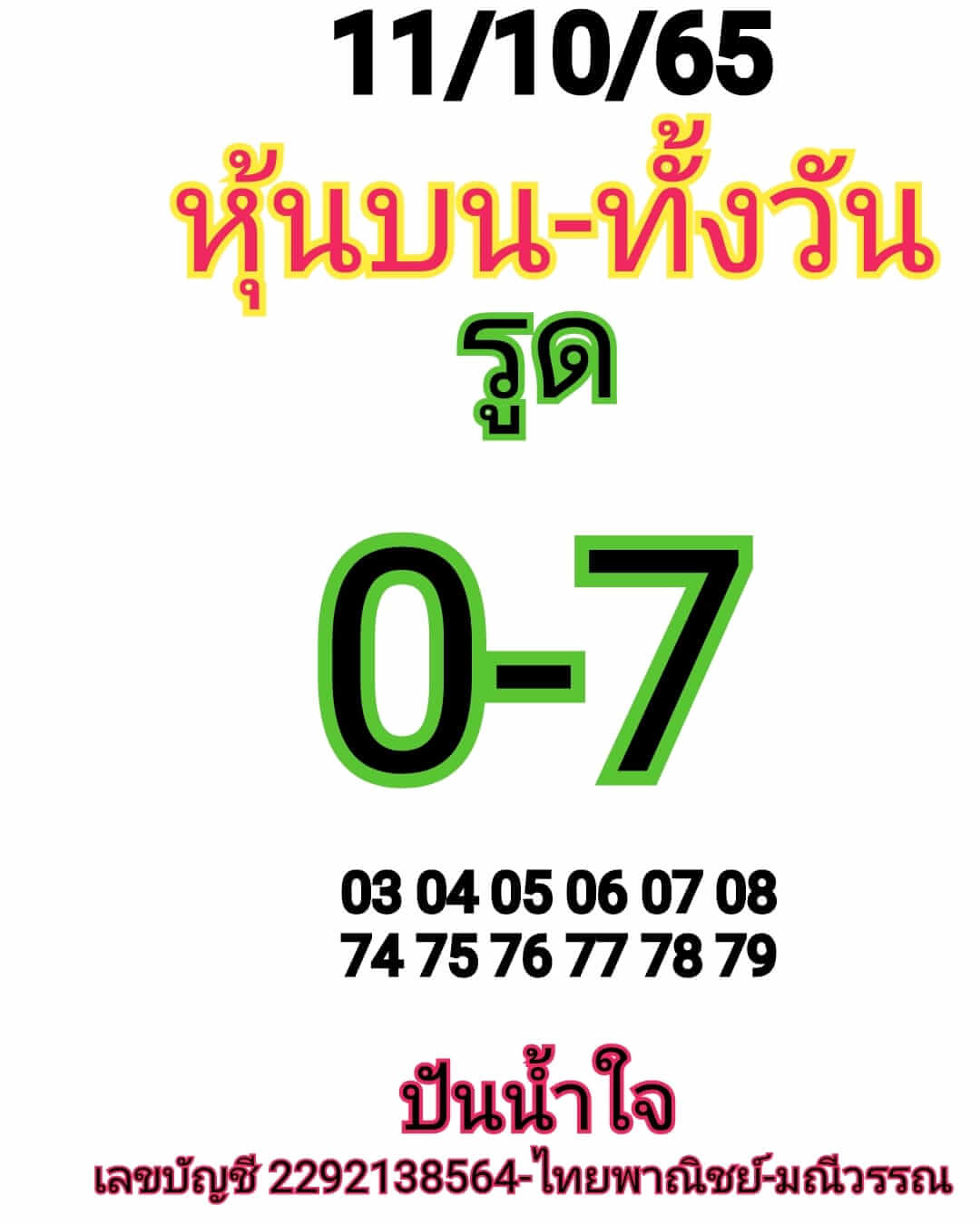 หวยหุ้นวันนี้ 11/10/65 ชุดที่ 9