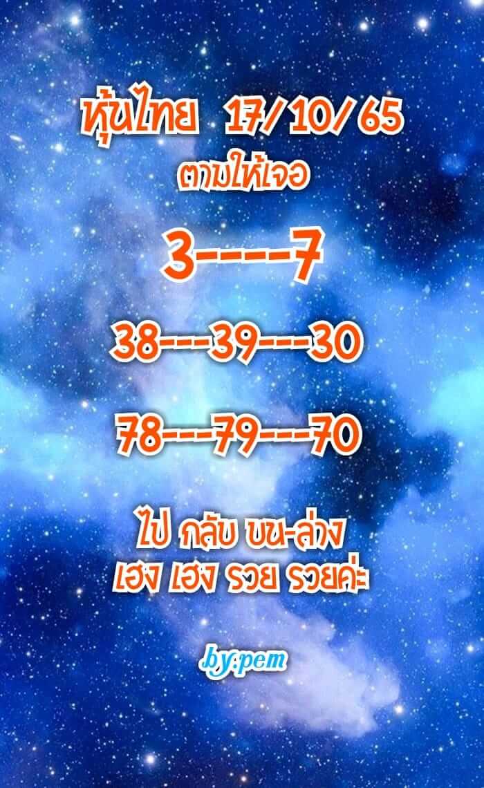 หวยหุ้นวันนี้ 17/10/65 ชุดที่ 9