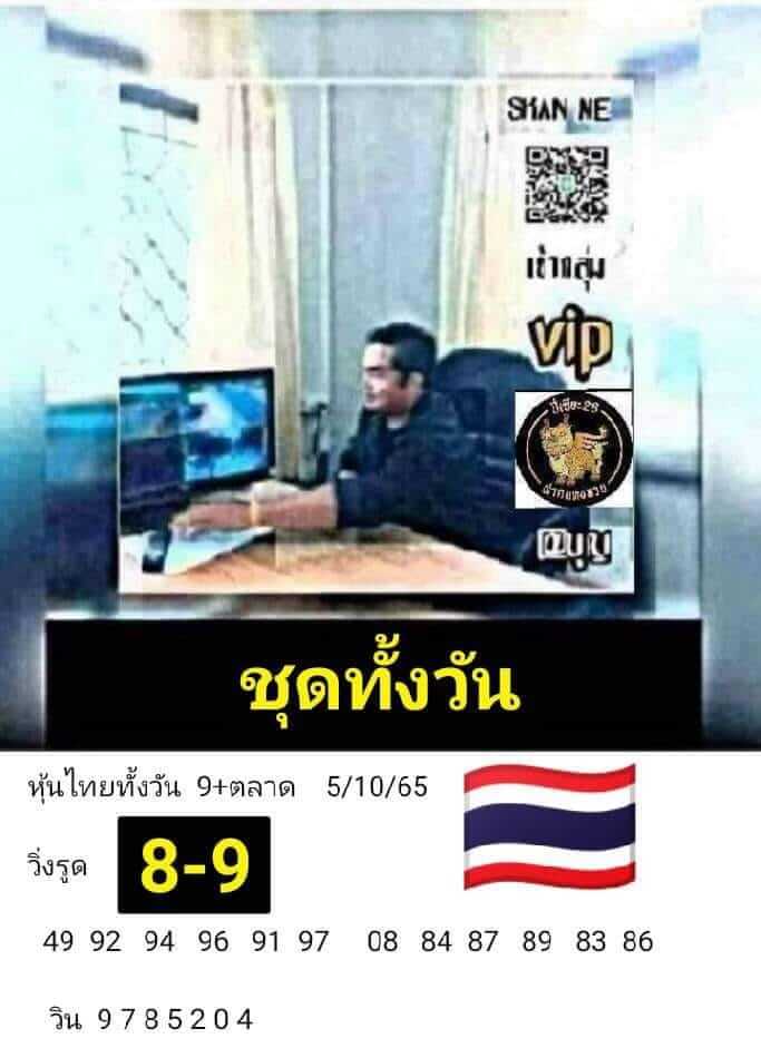 หวยหุ้นวันนี้ 5/10/65 ชุดที่ 6