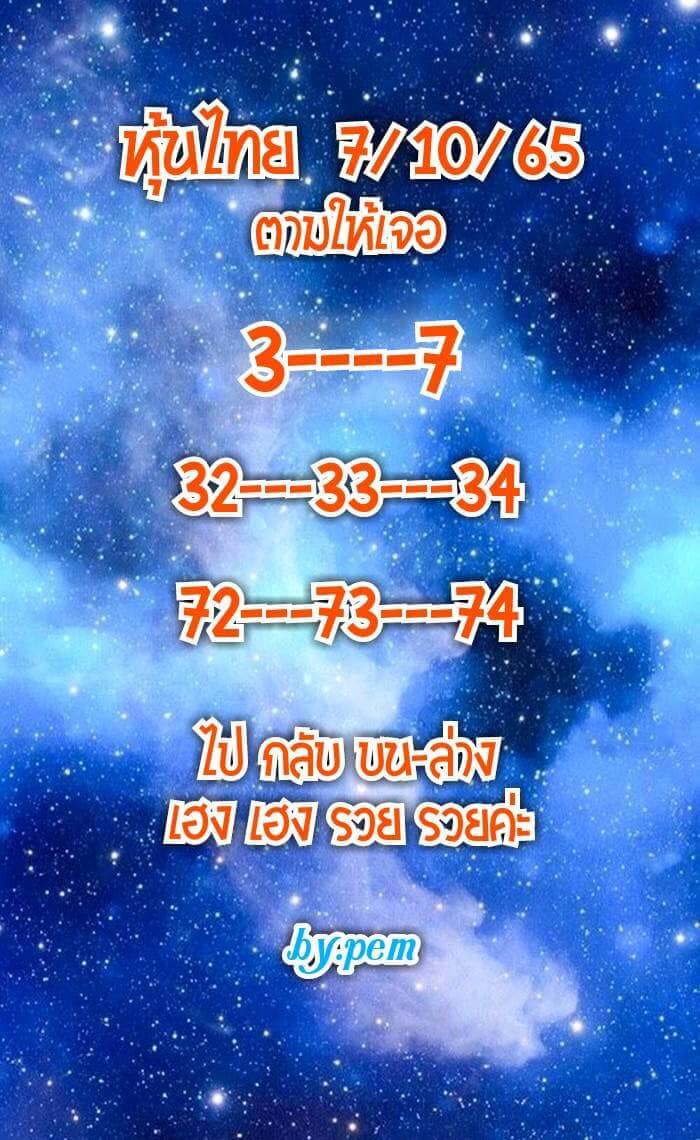 หวยหุ้นวันนี้ 7/10/65 ชุดที่ 6