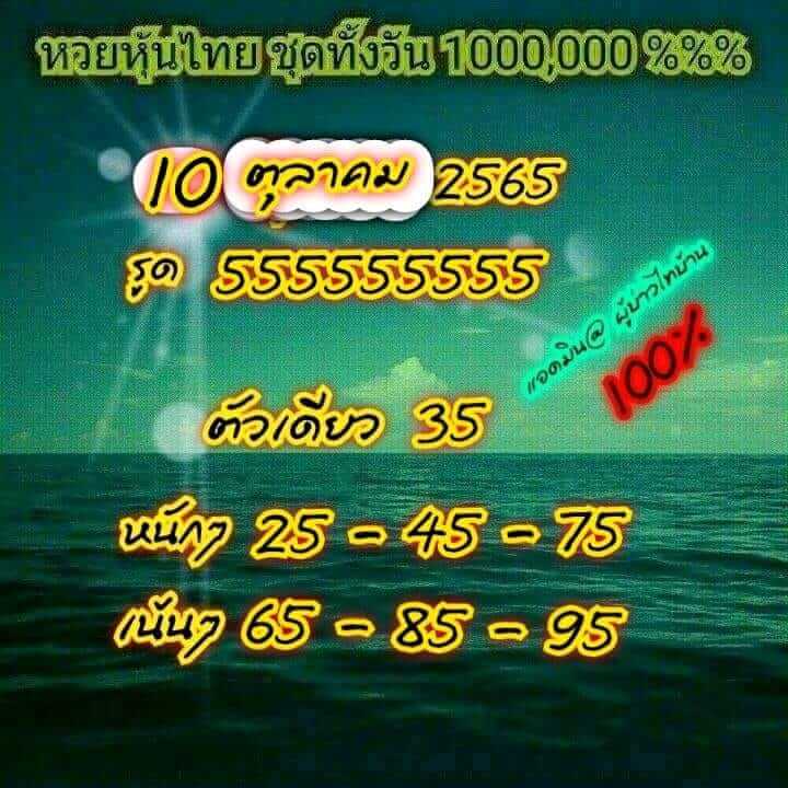 หวยหุ้นวันนี้ 10/10/65 ชุดที่ 8