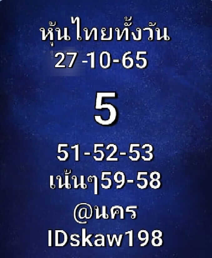 หวยหุ้นวันนี้ 27/10/65 ชุดที่ 7