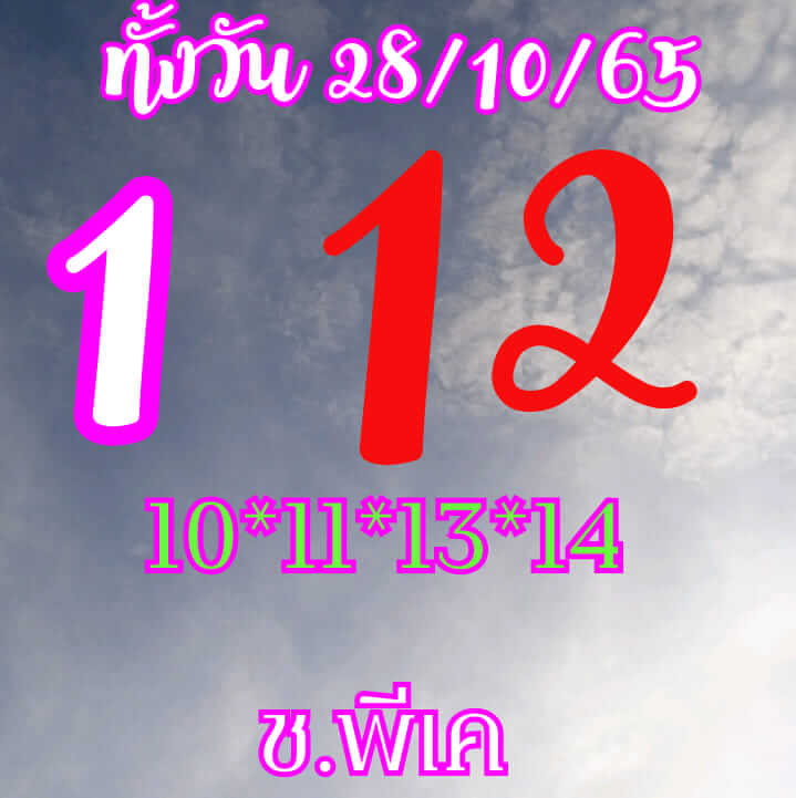 หวยหุ้นวันนี้ 28/10/65 ชุดที่ 7