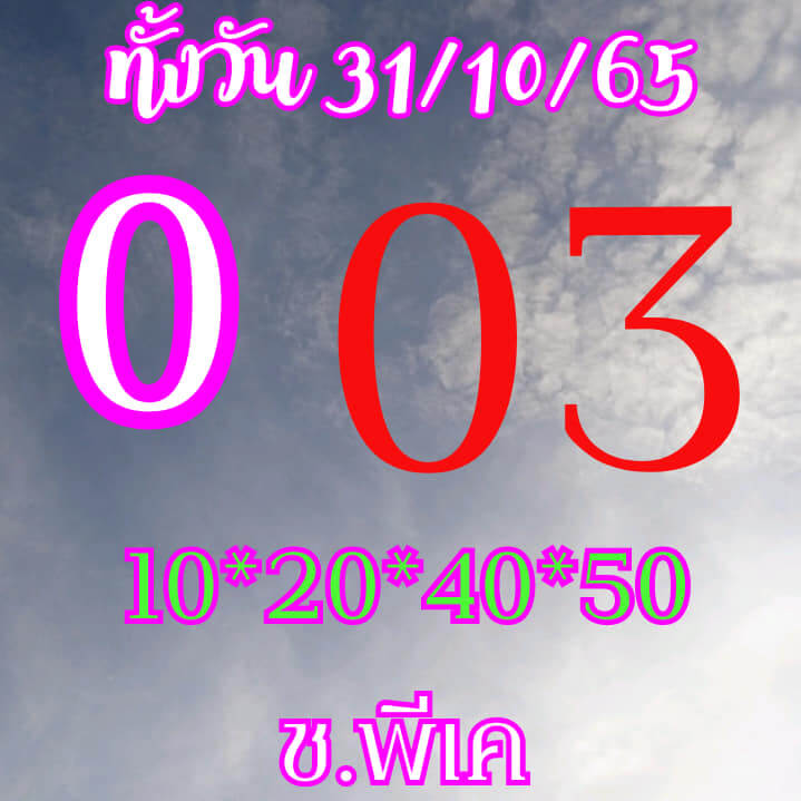 หวยหุ้นวันนี้ 31/10/65 ชุดที่ 7