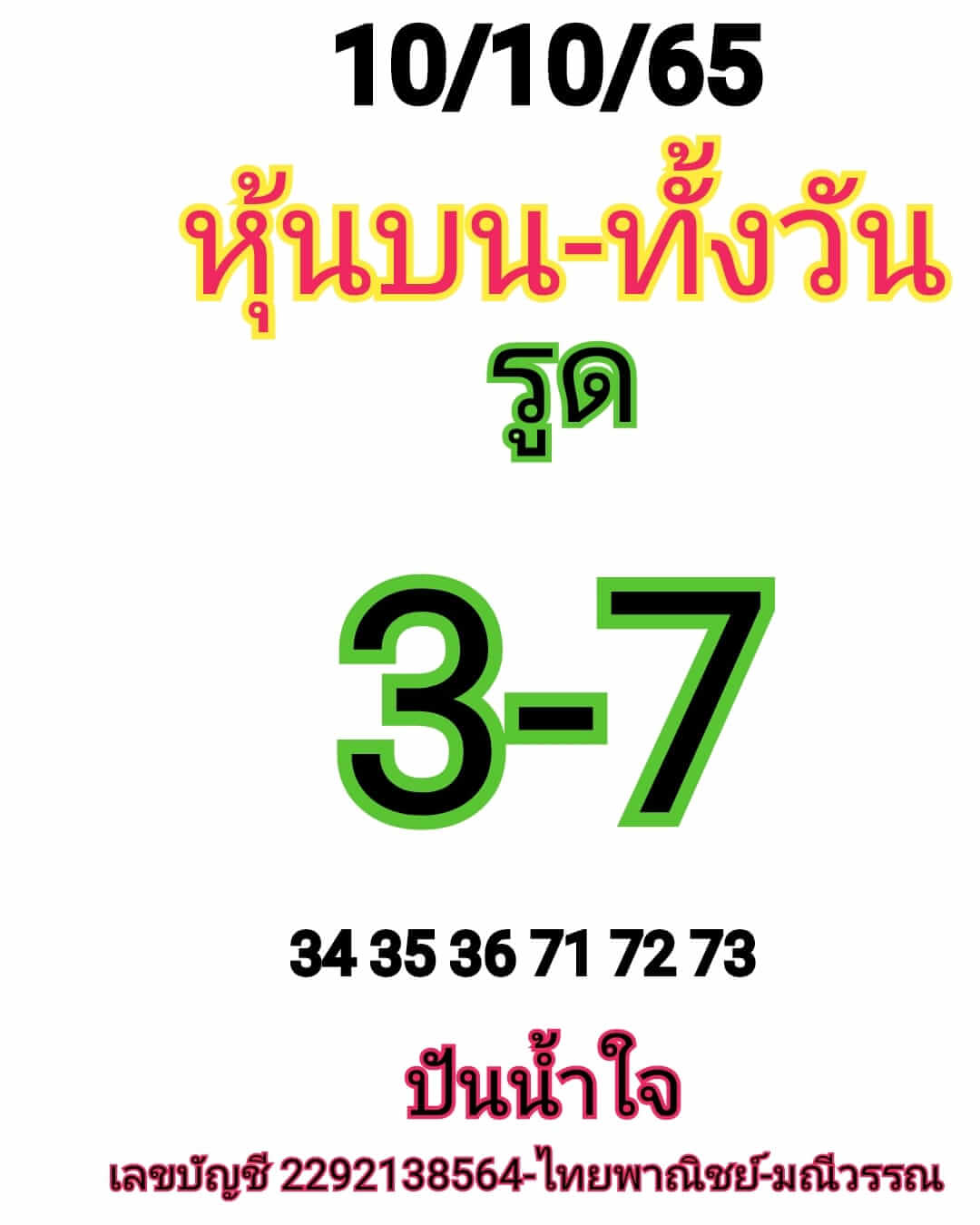 หวยหุ้นวันนี้ 10/10/65 ชุดที่ 5