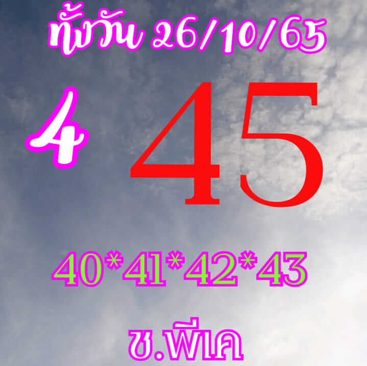 หวยหุ้นวันนี้ 26/10/65 ชุดที่ 6