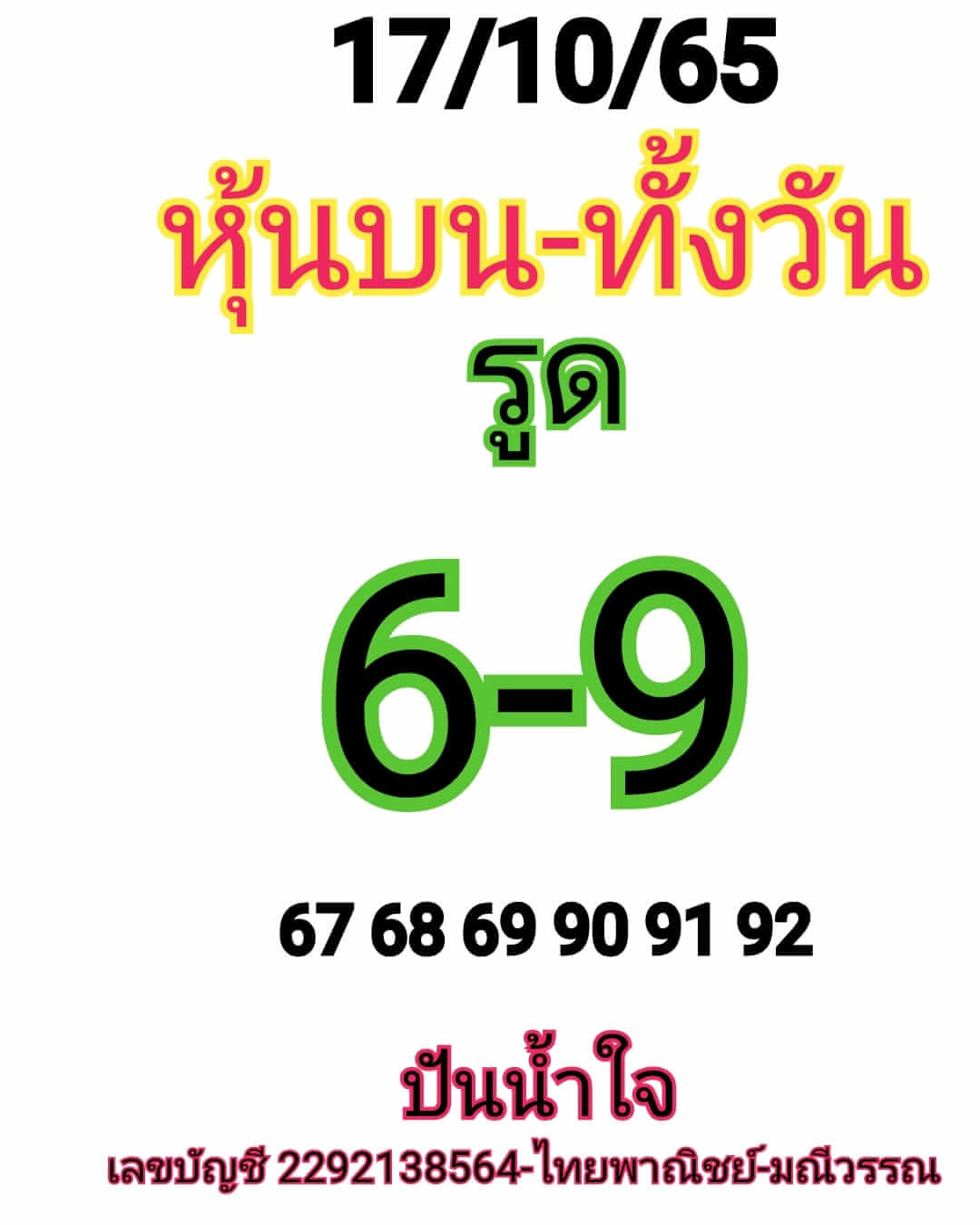 หวยหุ้นวันนี้ 17/10/65 ชุดที่ 4