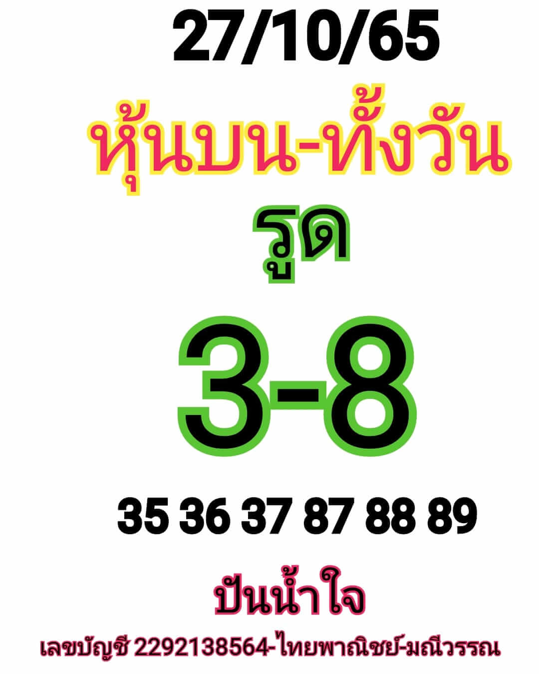 หวยหุ้นวันนี้ 27/10/65 ชุดที่ 3