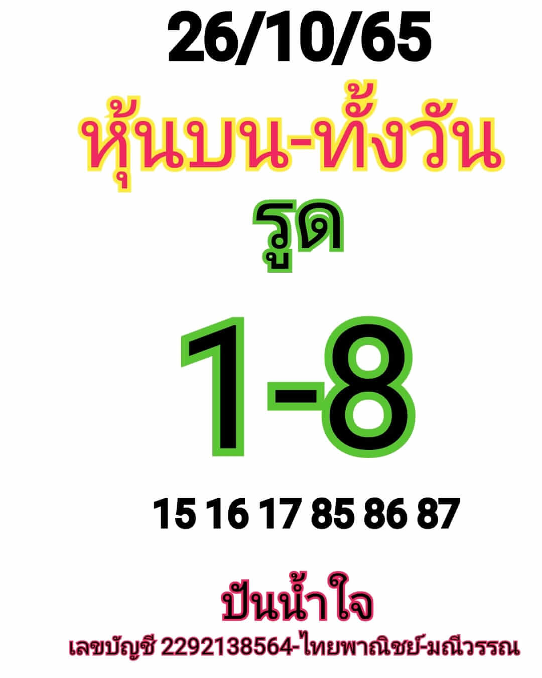 หวยหุ้นวันนี้ 26/10/65 ชุดที่ 4