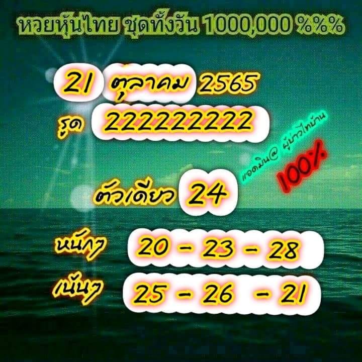 หวยหุ้นวันนี้ 21/10/65 ชุดที่ 9