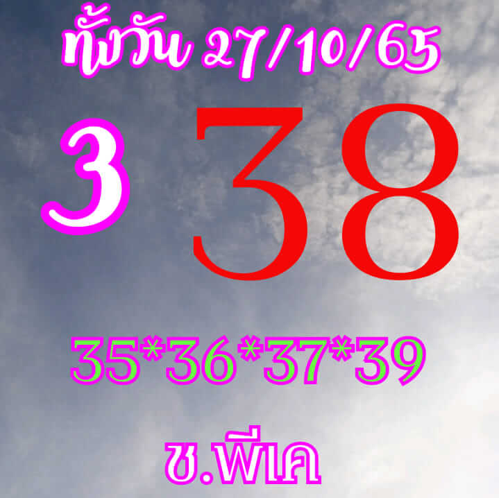 หวยหุ้นวันนี้ 27/10/65 ชุดที่ 1