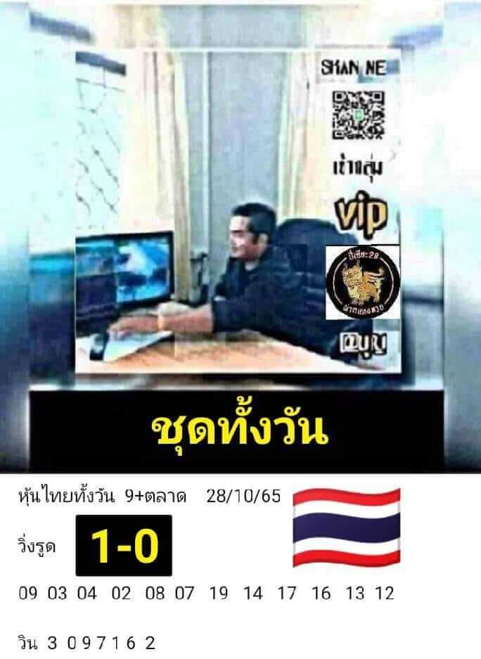 หวยหุ้นวันนี้ 28/10/65 ชุดที่ 1