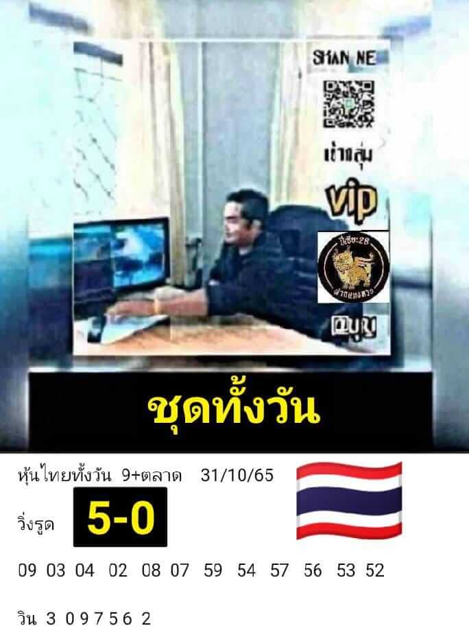 หวยหุ้นวันนี้ 31/10/65 ชุดที่ 3