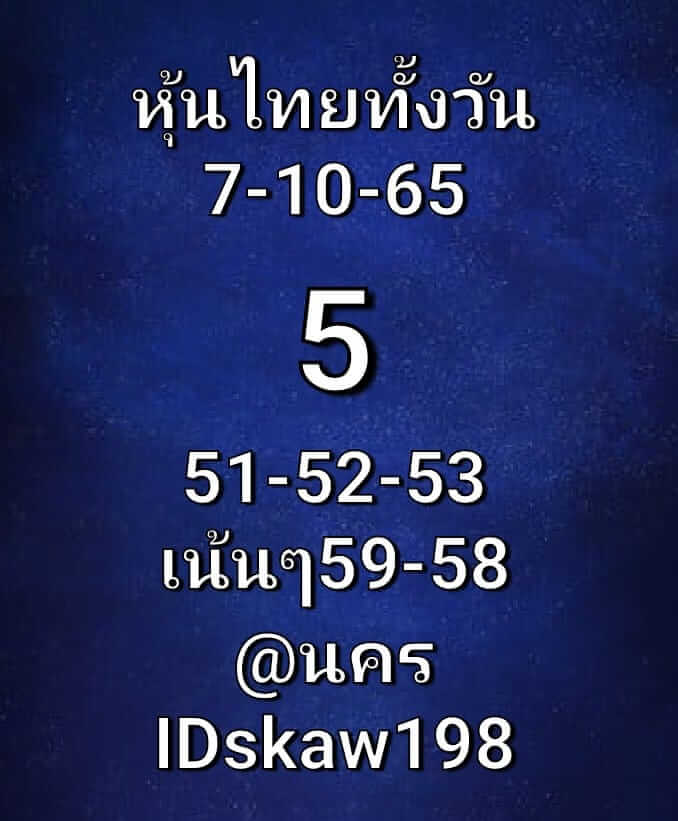 หวยหุ้นวันนี้ 7/10/65 ชุดที่ 3