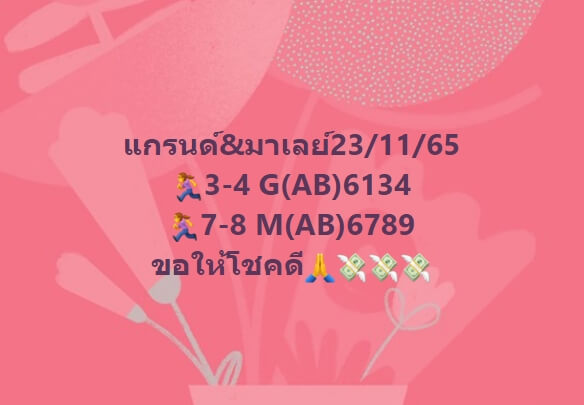 หวยมาเลย์วันนี้ 23/11/65 ชุดที่ 1