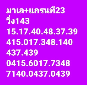 หวยมาเลย์วันนี้ 23/11/65 ชุดที่ 5