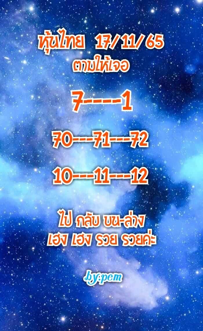 หวยหุ้นวันนี้ 17/11/65 ชุดที่ 9