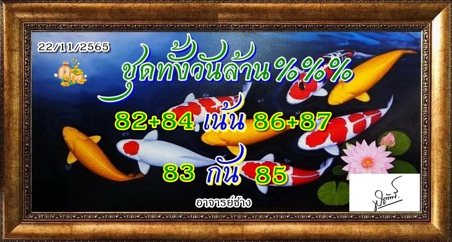 หวยหุ้นวันนี้ 22/11/65 ชุดที่ 8