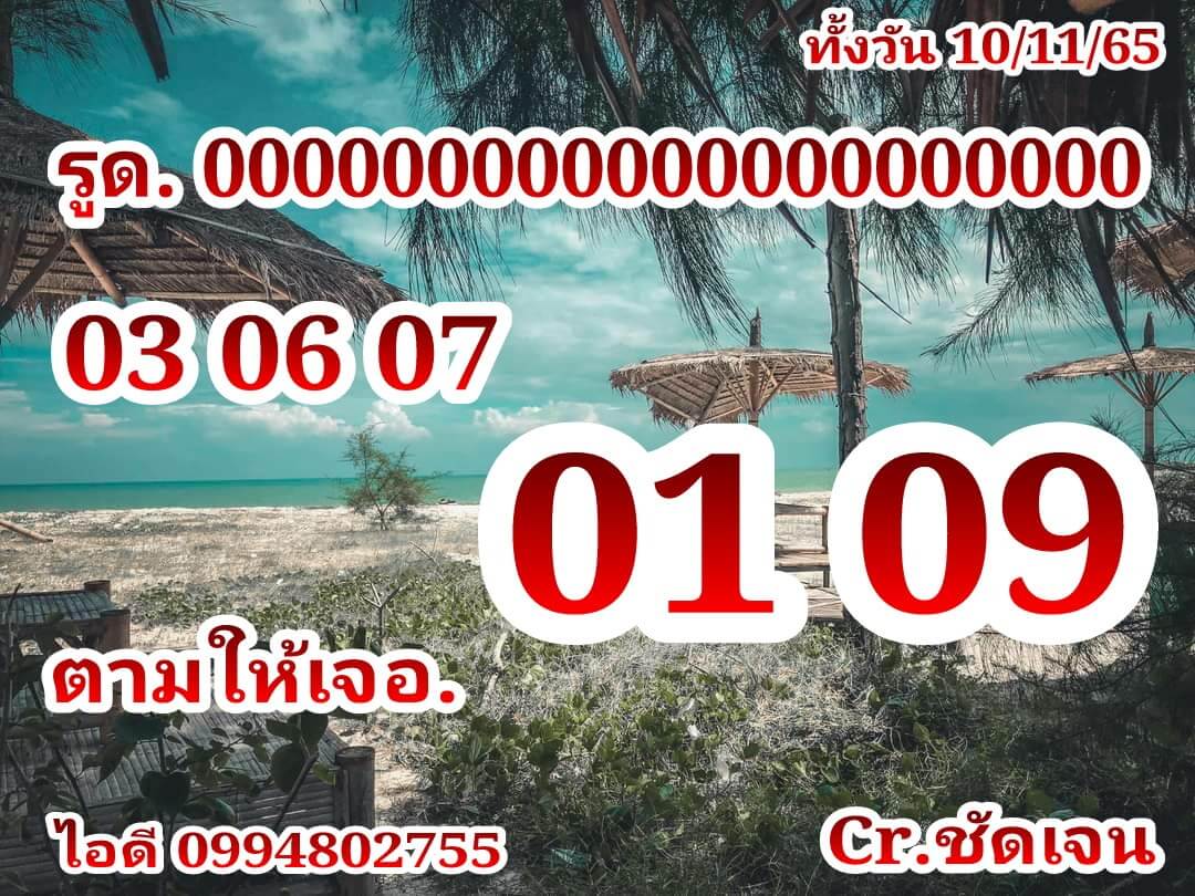 หวยหุ้นวันนี้ 10/11/65 ชุดที่ 10