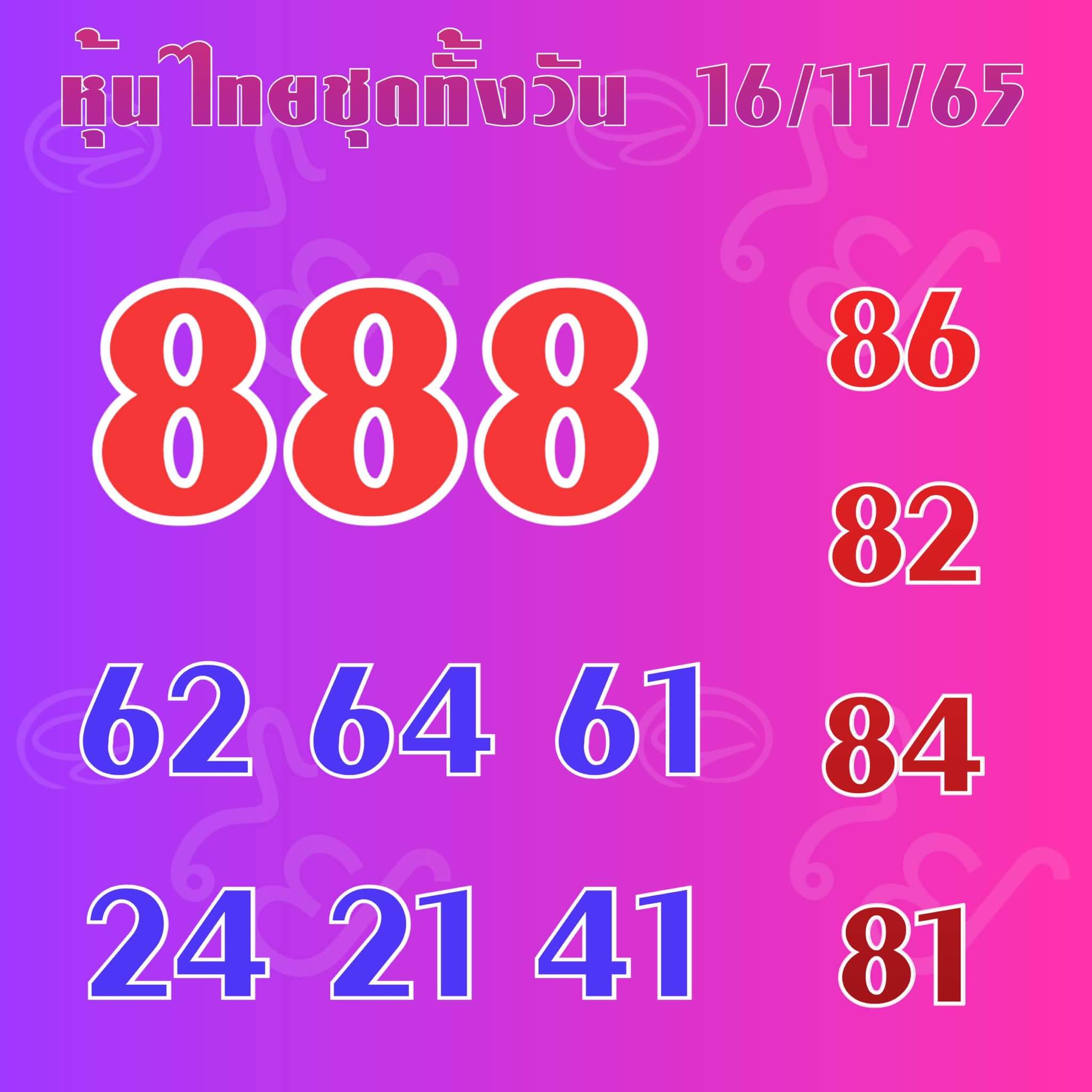 หวยหุ้นวันนี้ 16/11/65 ชุดที่ 1