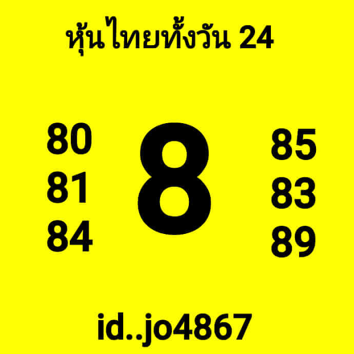 หวยหุ้นวันนี้ 24/11/65 ชุดที่ 4