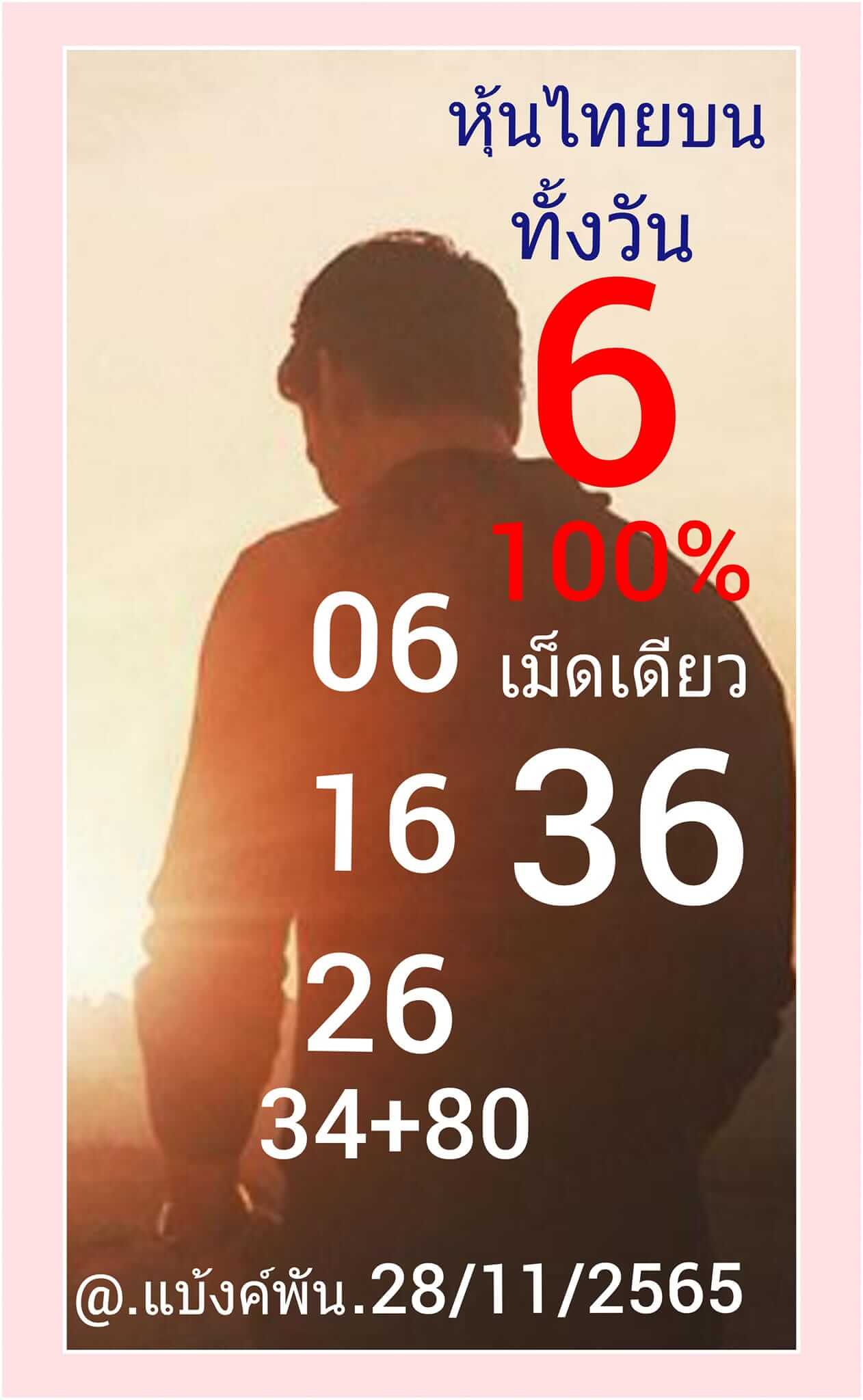 หวยหุ้นวันนี้ 28/11/65 ชุดที่ 8