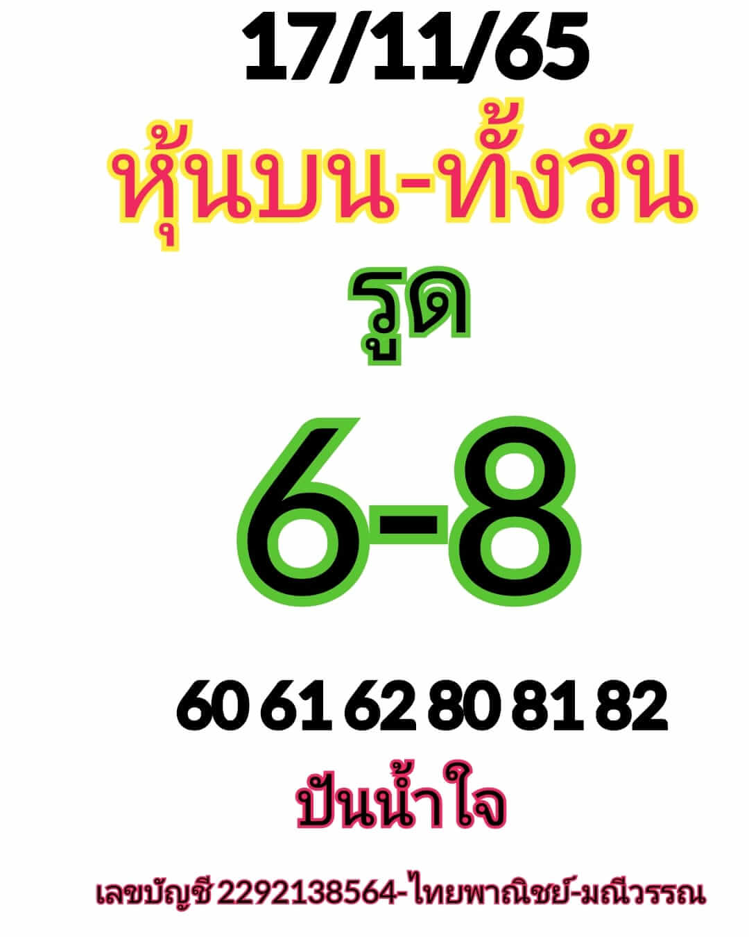 หวยหุ้นวันนี้ 17/11/65 ชุดที่ 7