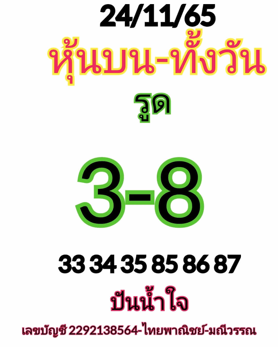 หวยหุ้นวันนี้ 24/11/65 ชุดที่ 7