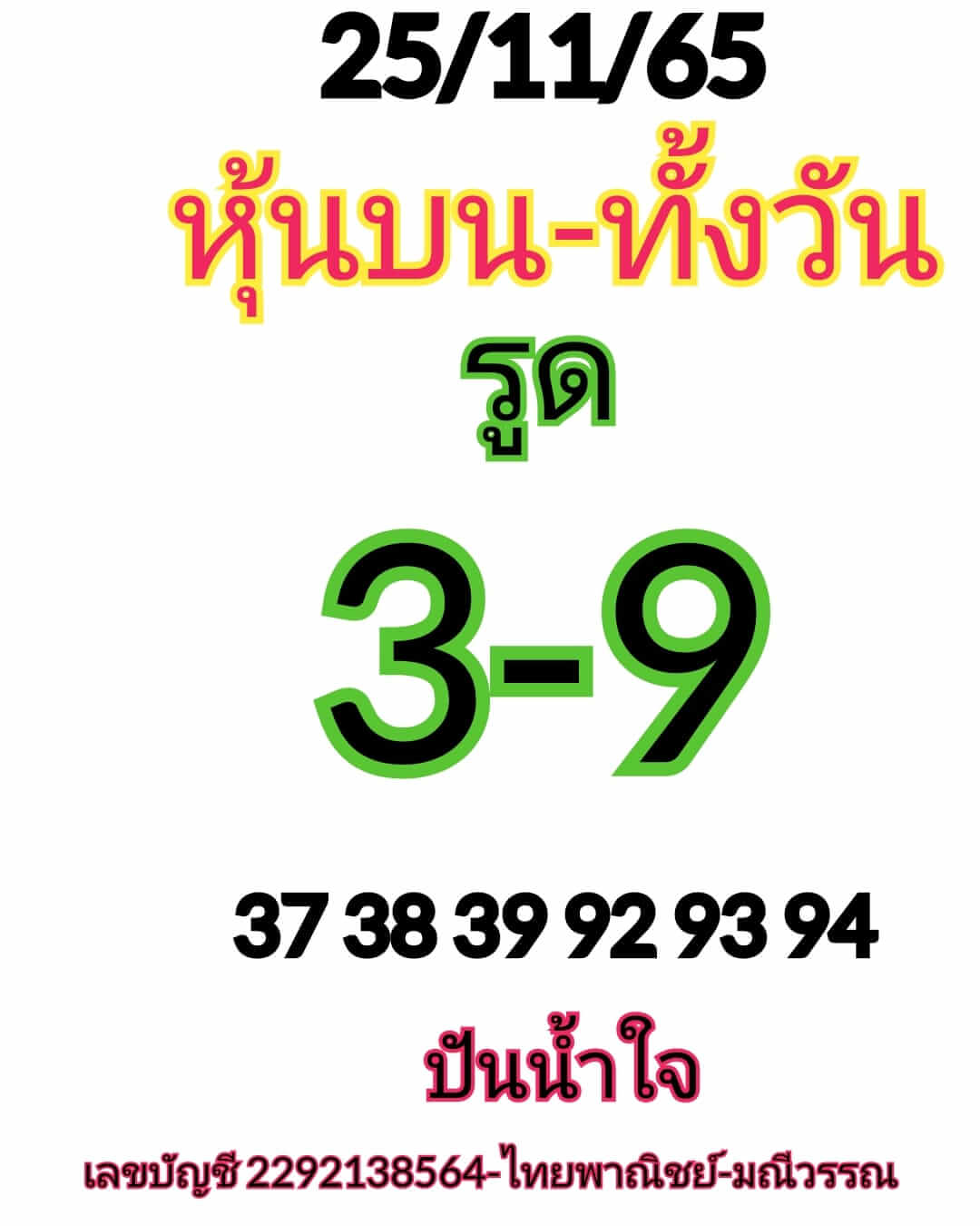 หวยหุ้นวันนี้ 25/11/65 ชุดที่ 8